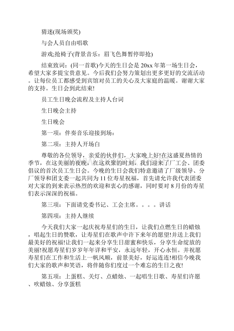 生日聚会主持词范文开场白串词.docx_第2页