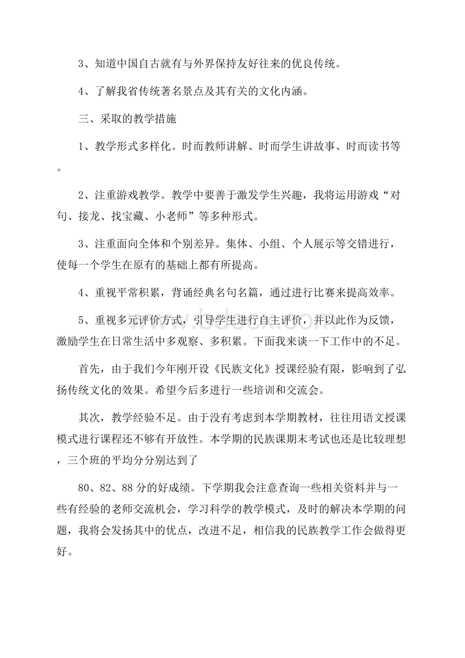 一年级传统文化教学总结.docx_第2页