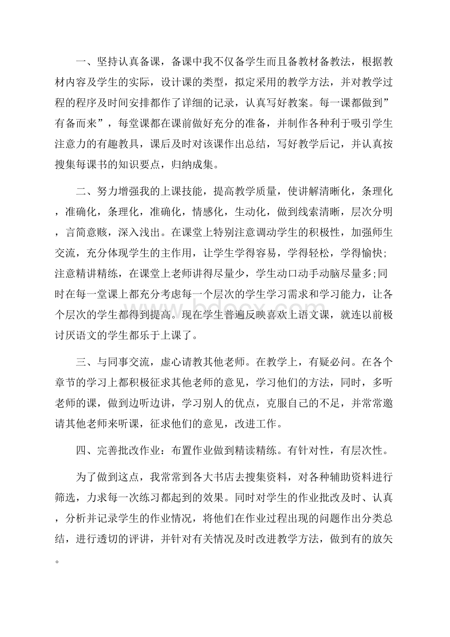 高中英语教师个人述职报告5篇.docx_第3页