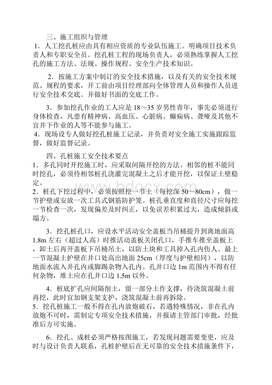 人工挖孔桩工程安全施工方案.docx_第2页