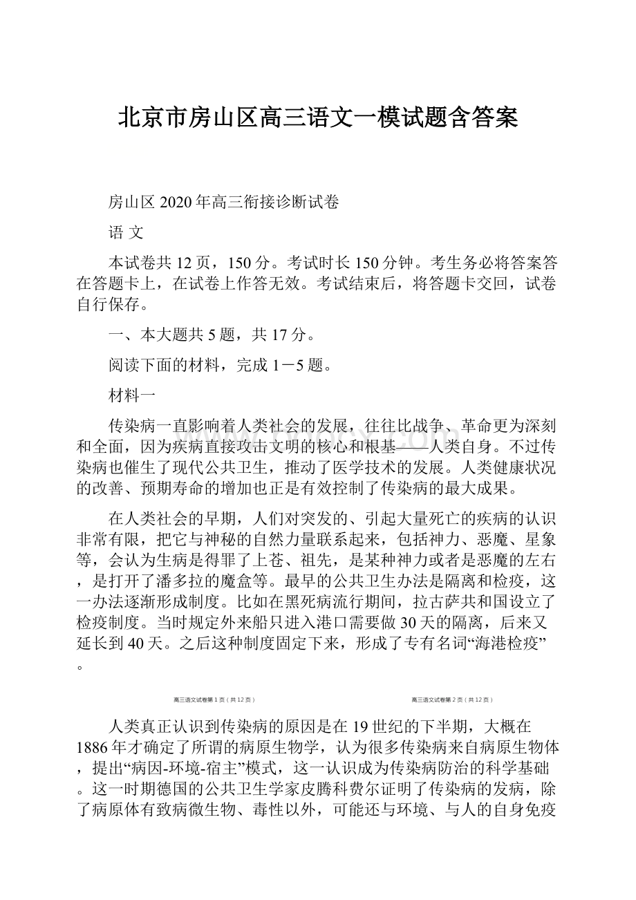 北京市房山区高三语文一模试题含答案.docx