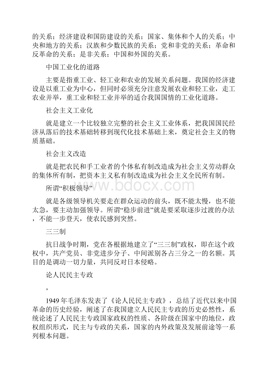 毛泽东思想概论第二版复习资料全.docx_第2页