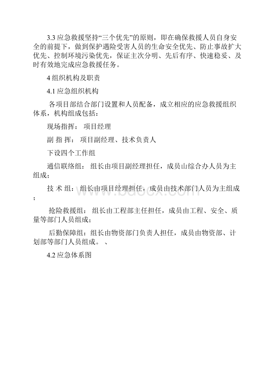 施工现场土方坍塌应急救援专项预案.docx_第2页