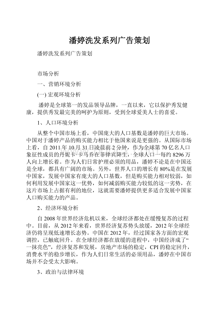 潘婷洗发系列广告策划.docx_第1页