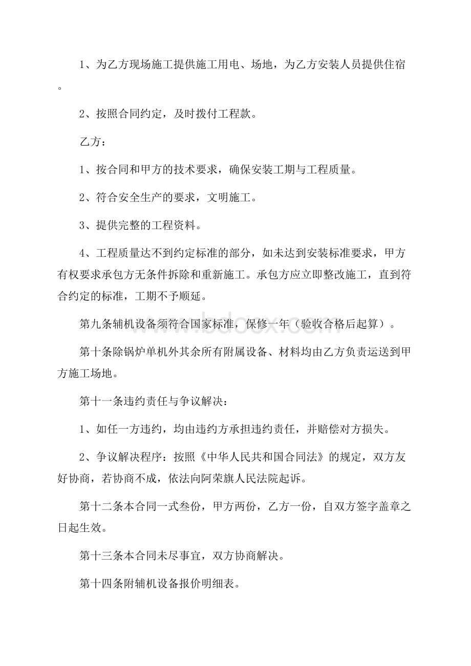 推荐安装承包合同4篇.docx_第2页