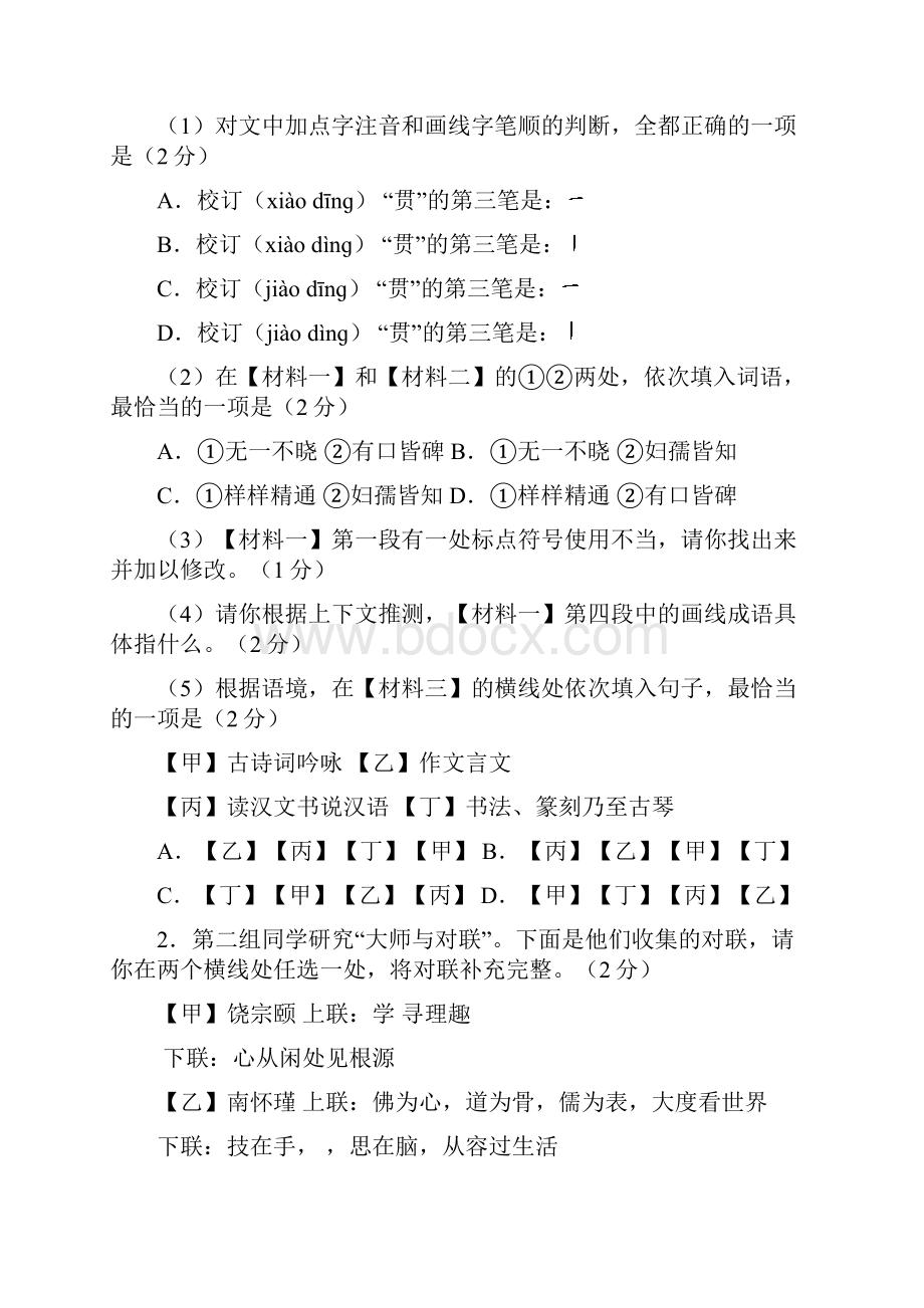 石景山区届初三二模语文试题及答案.docx_第3页