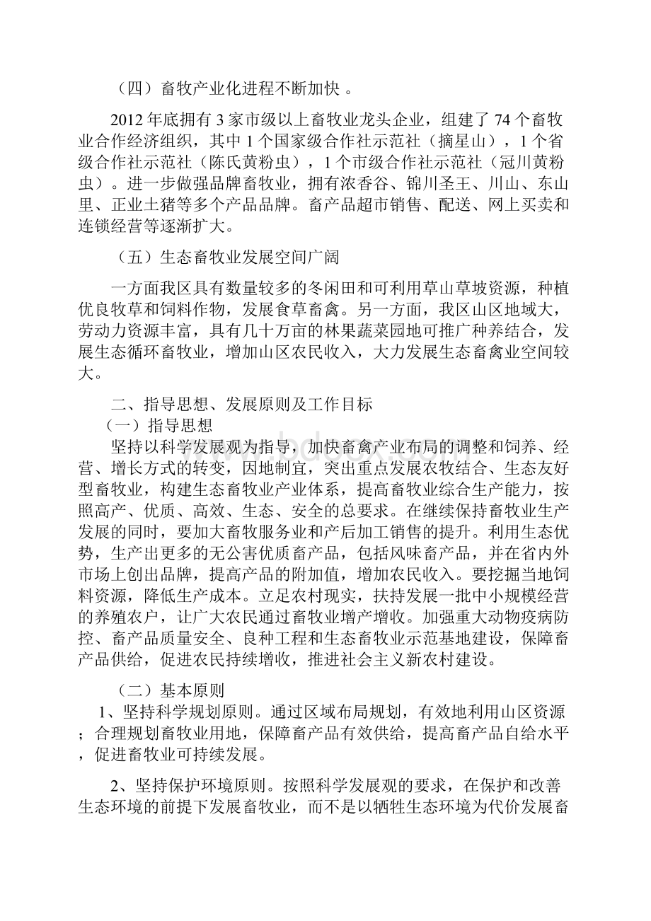 度生态畜牧业座谈会材料.docx_第2页