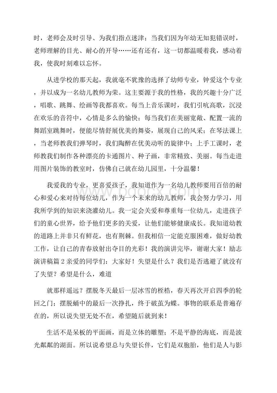 有关励志演讲稿范文合集八篇.docx_第2页