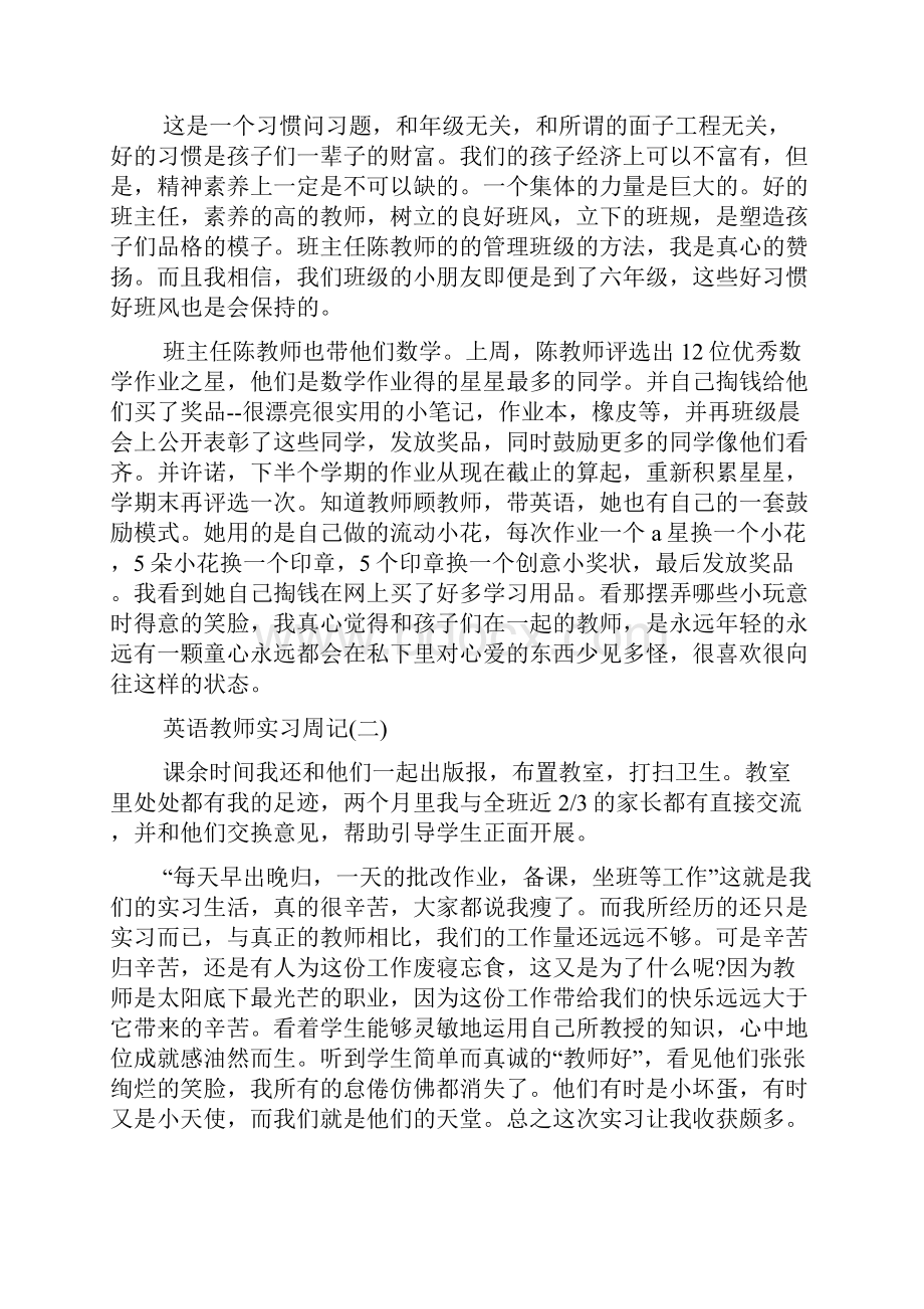 英语教师的实习周记六篇.docx_第2页