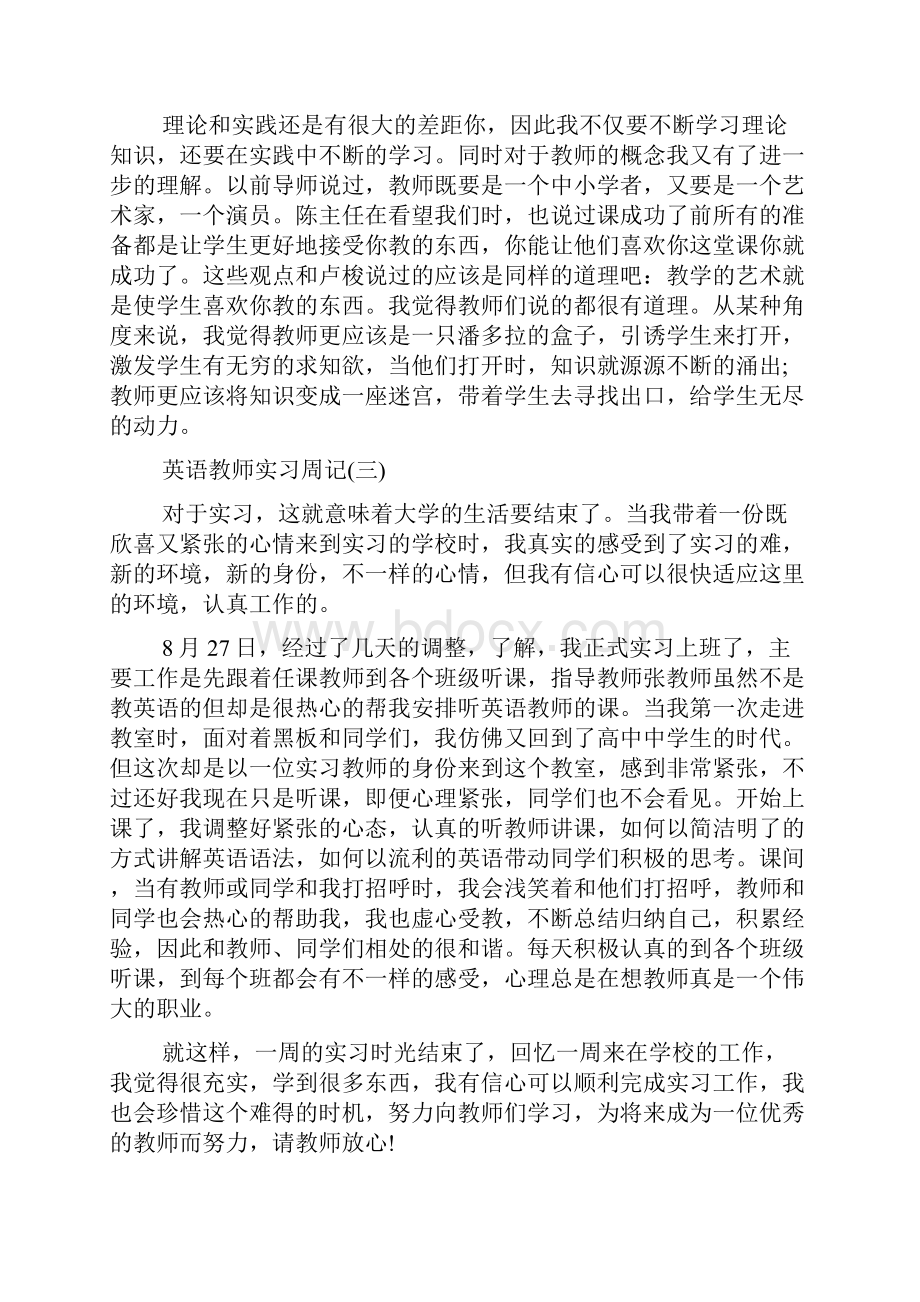 英语教师的实习周记六篇.docx_第3页