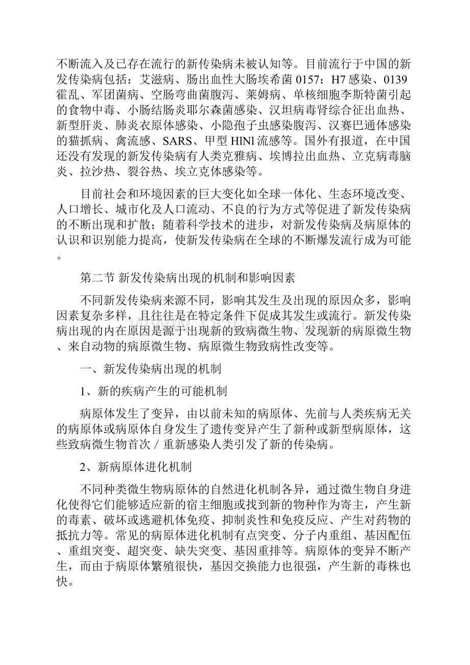 新发传染病流行现状及防治策略.docx_第2页