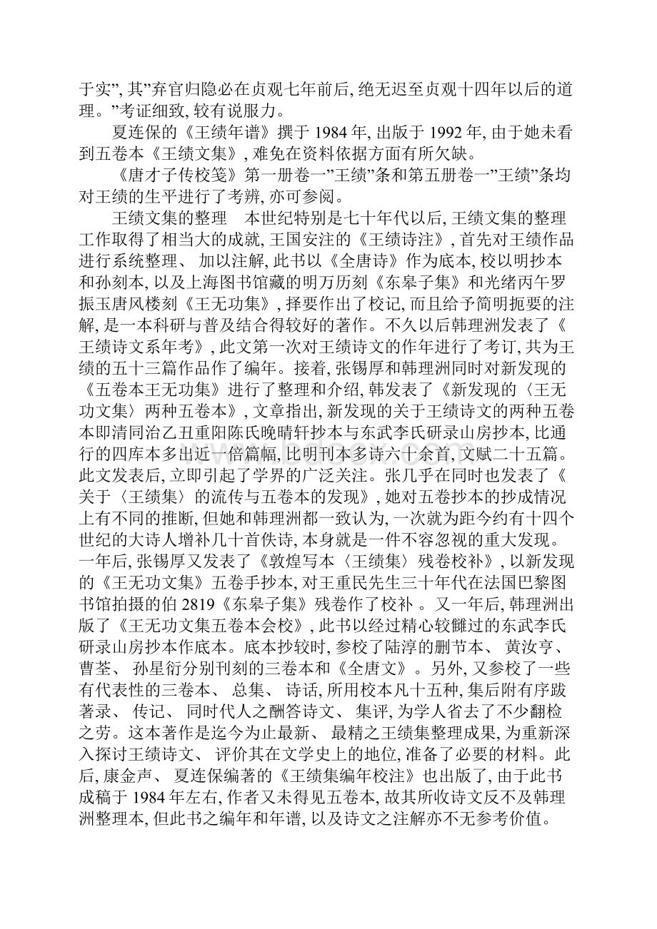 王绩研究样本.docx_第3页