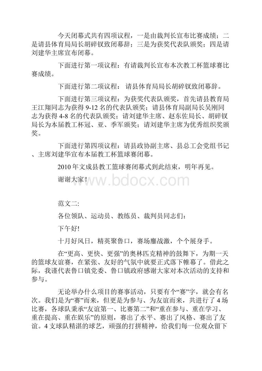 篮球赛闭幕式主持词.docx_第2页