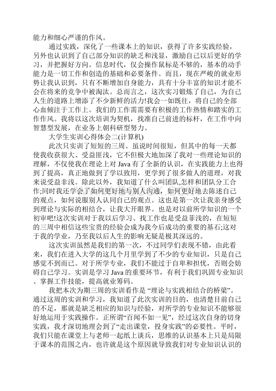 大学生实训心得体会.docx_第2页