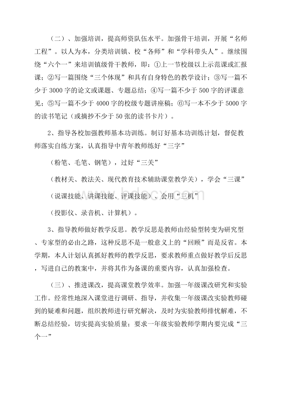 小学教师个人工作计划.docx_第2页