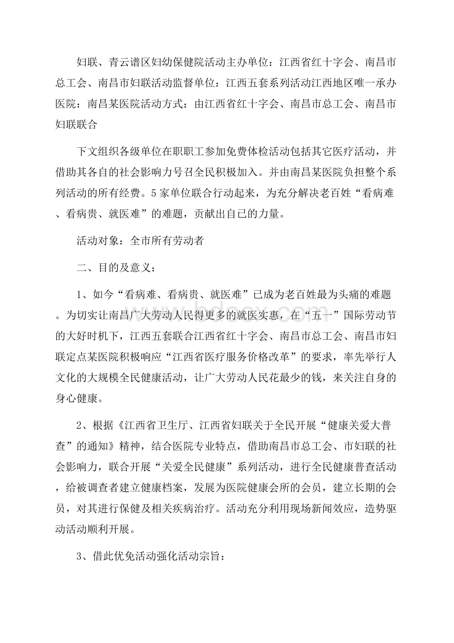 工会活动方案范文五篇.docx_第2页