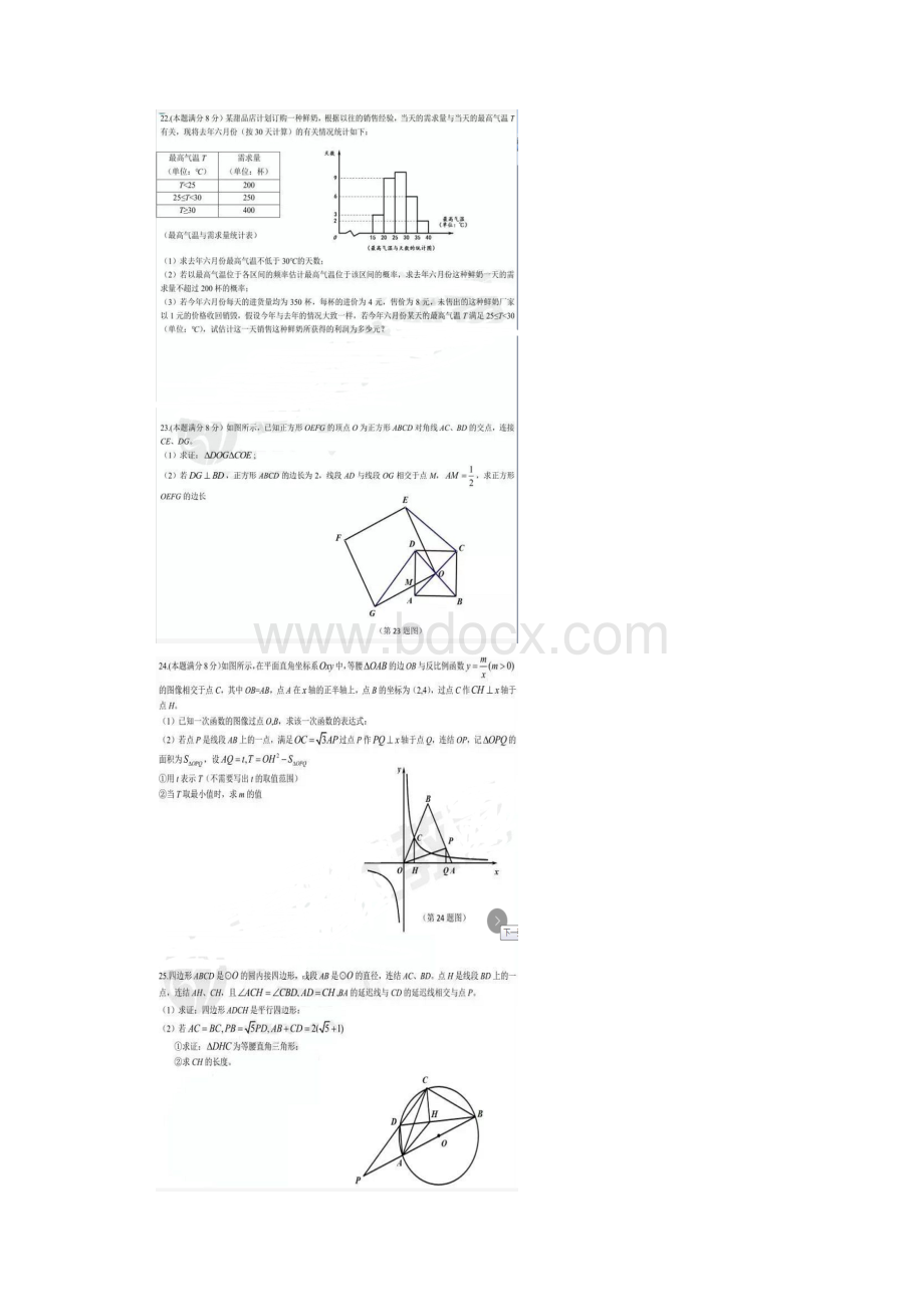 湖南省株洲市中考数学试题扫描版含答案.docx_第3页