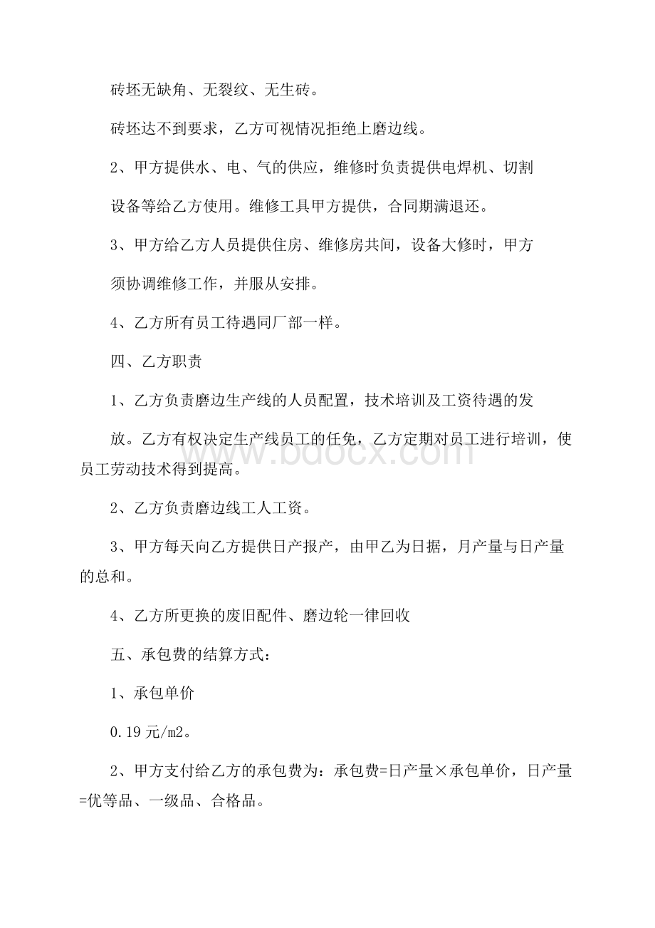 实用承包合同集锦9篇.docx_第2页