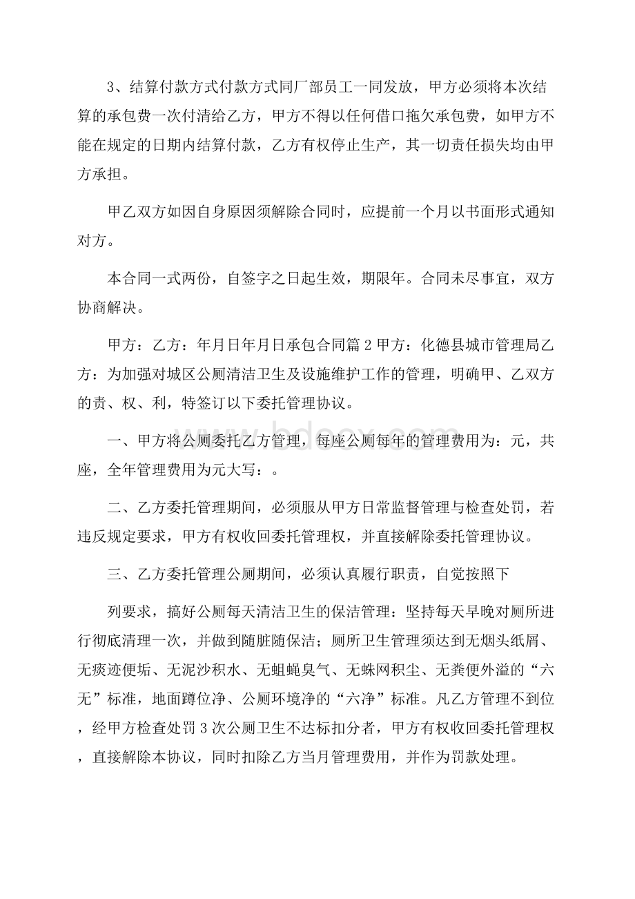 实用承包合同集锦9篇.docx_第3页