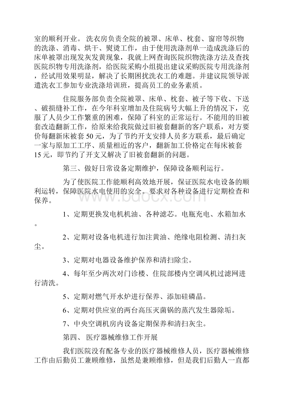 医院总务科长工作总结.docx_第2页