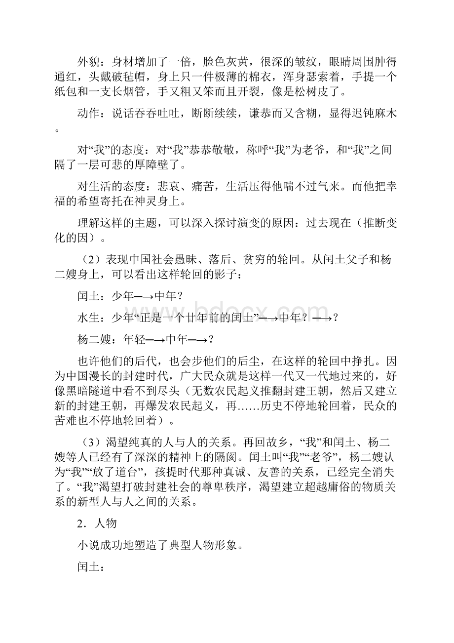 最新九年级语文下册第四单元复习知识梳理.docx_第2页