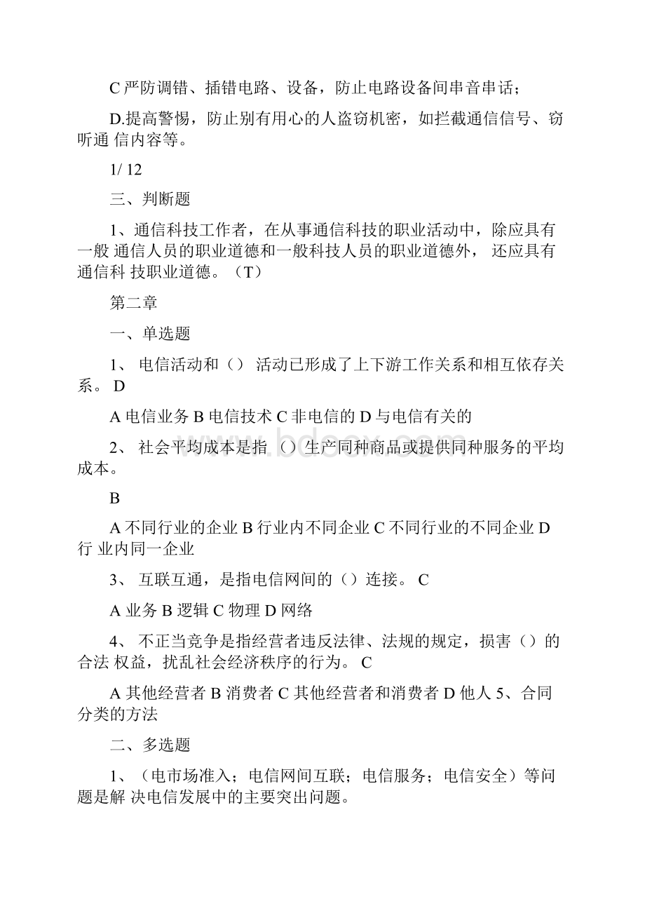 通信工程师考试中级.docx_第2页