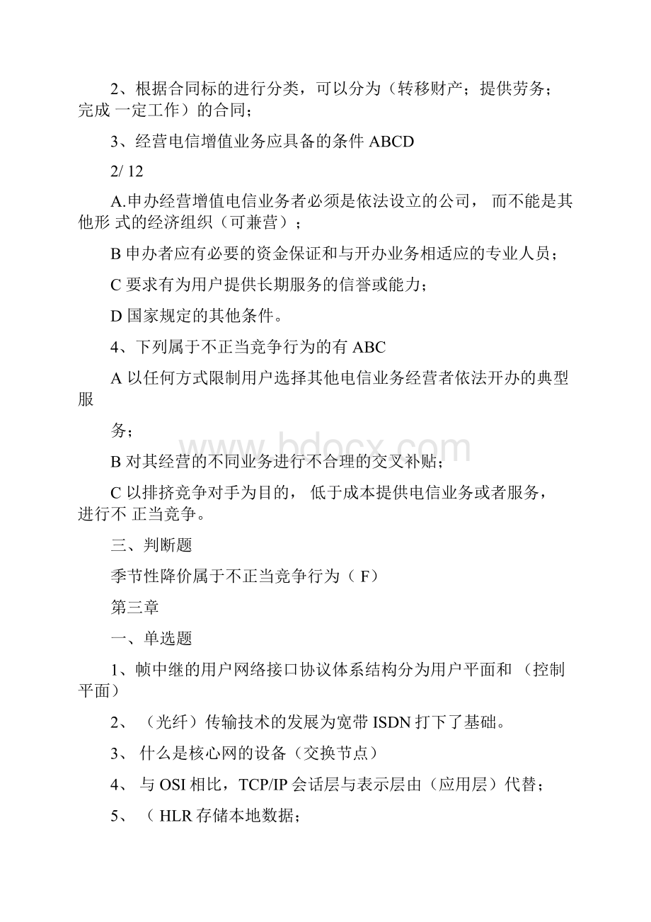 通信工程师考试中级.docx_第3页