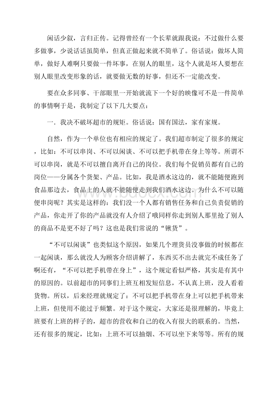 寒假社会实践报告字范文.docx_第2页