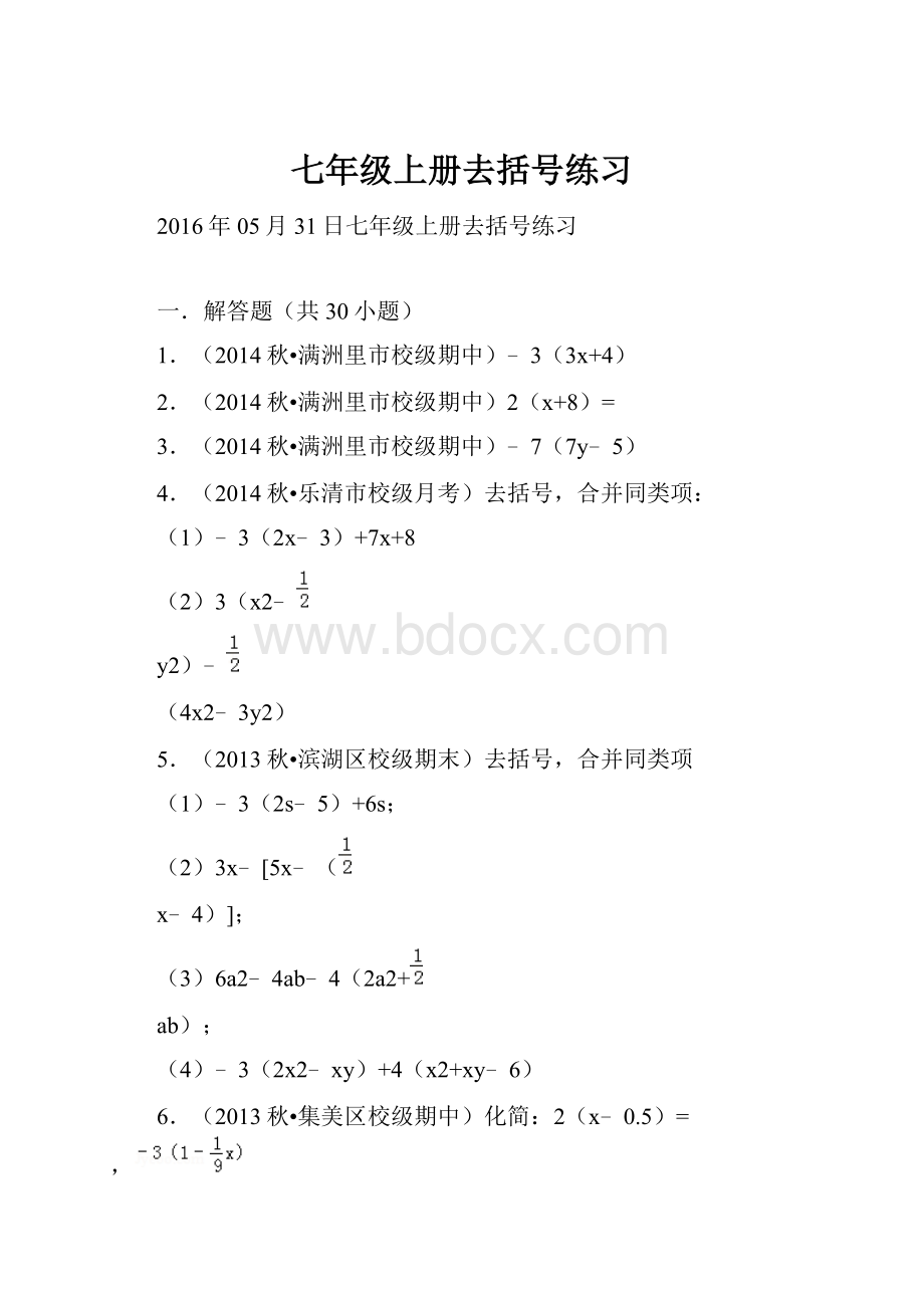 七年级上册去括号练习.docx_第1页