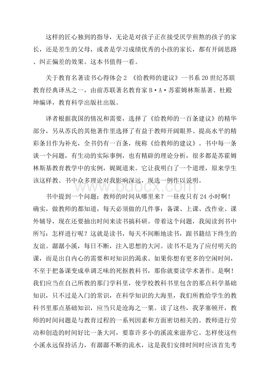 关于教育名著读书心得体会.docx_第3页