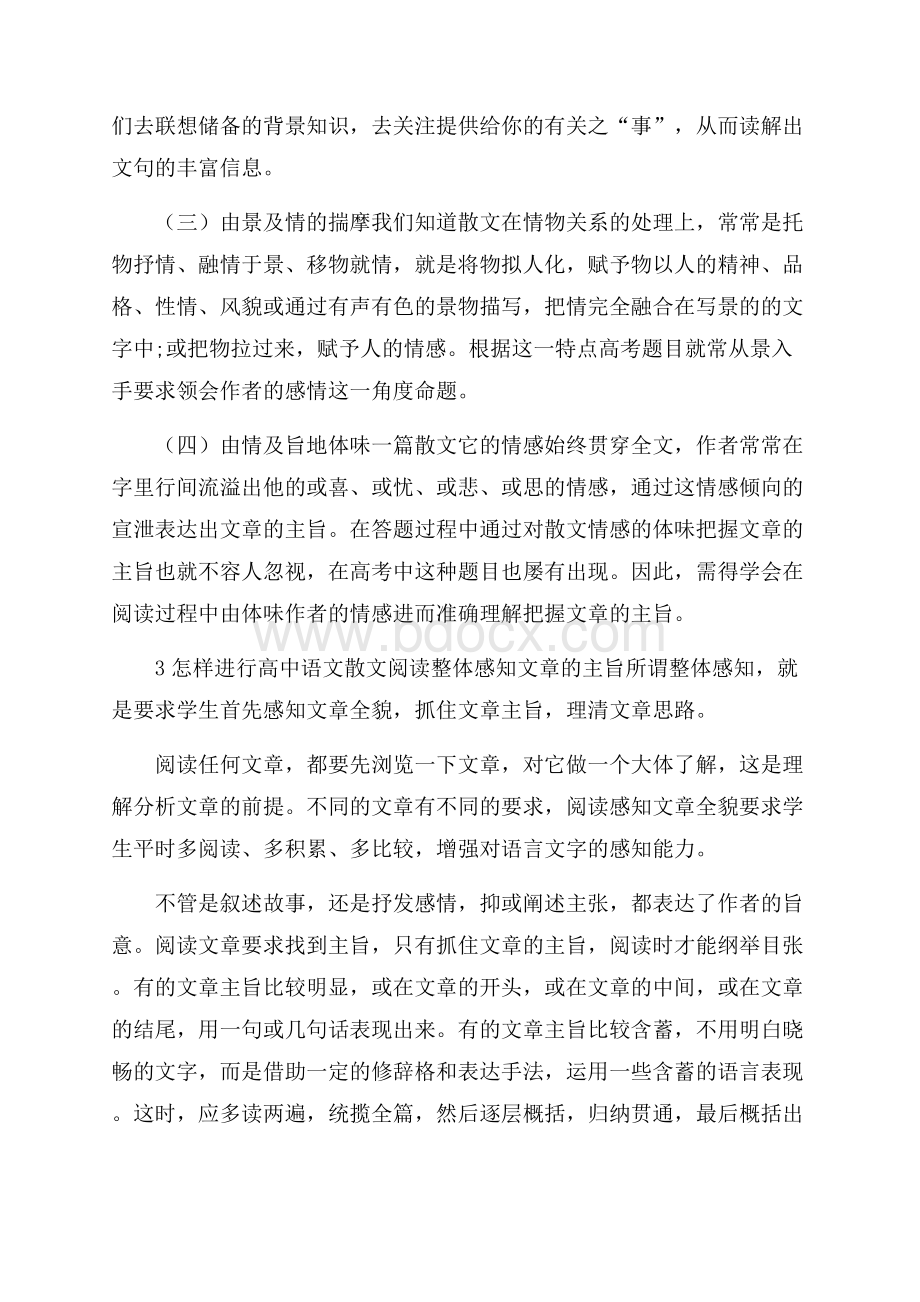 如何进行高中的语文散文阅读.docx_第3页