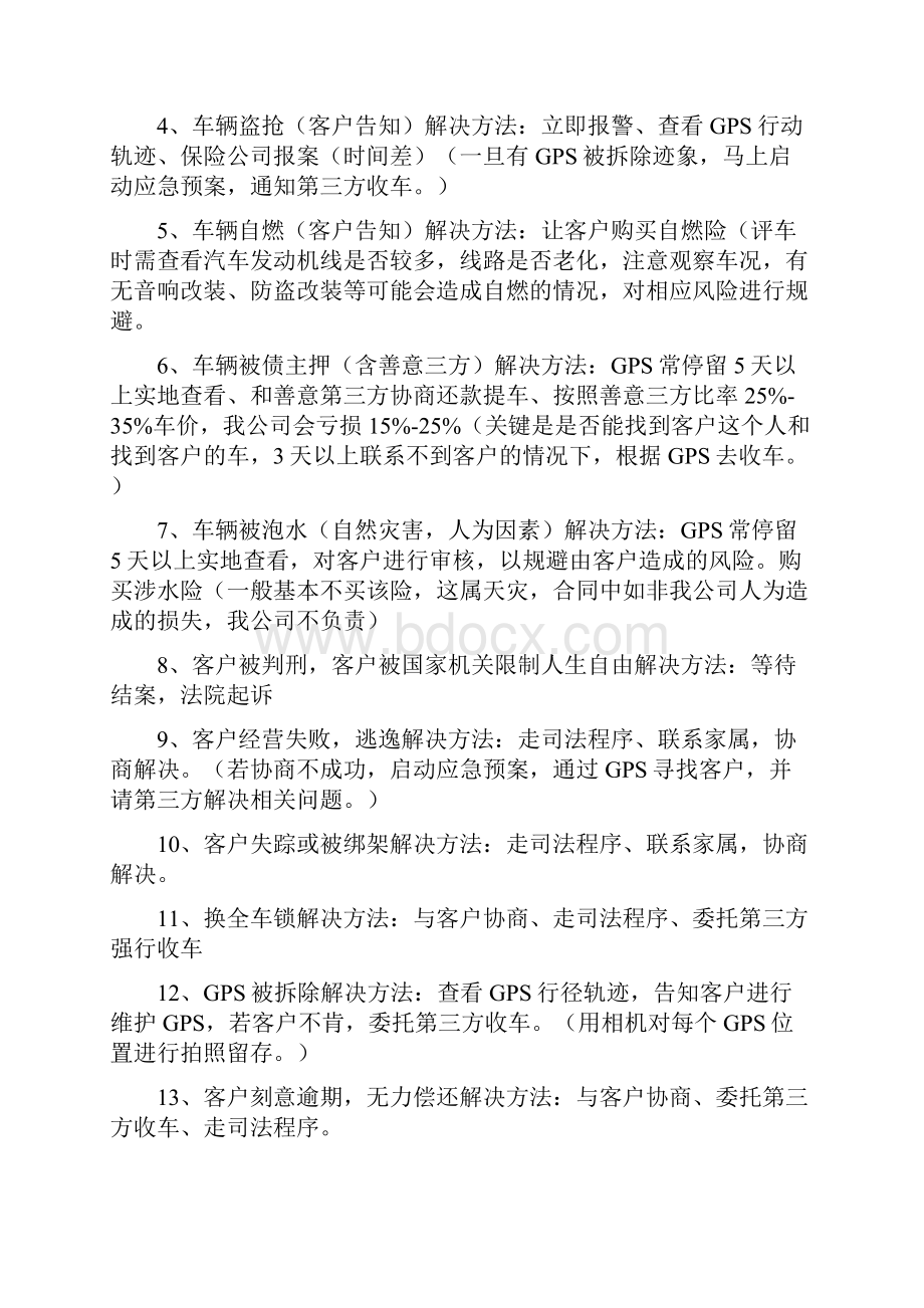 史上最全车抵贷风控大纲设计的精析附风控关键点.docx_第2页