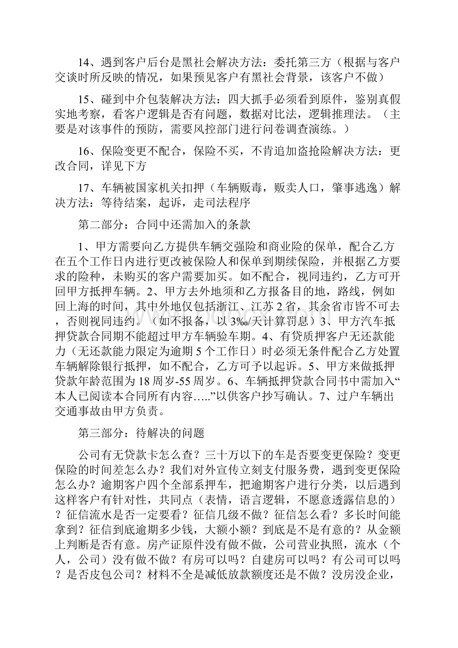 史上最全车抵贷风控大纲设计的精析附风控关键点.docx_第3页