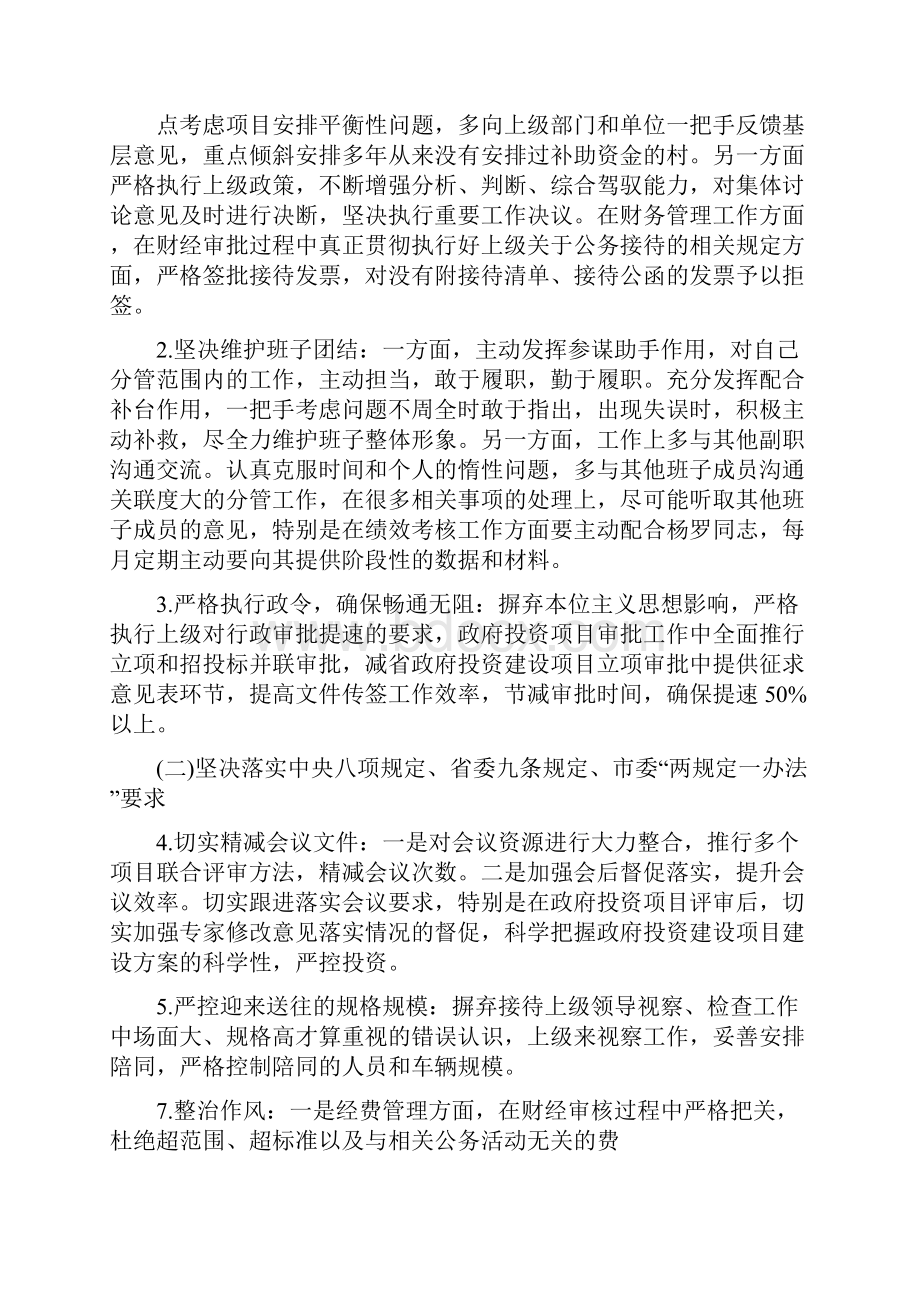 个人问题清单及整改措施方案.docx_第3页