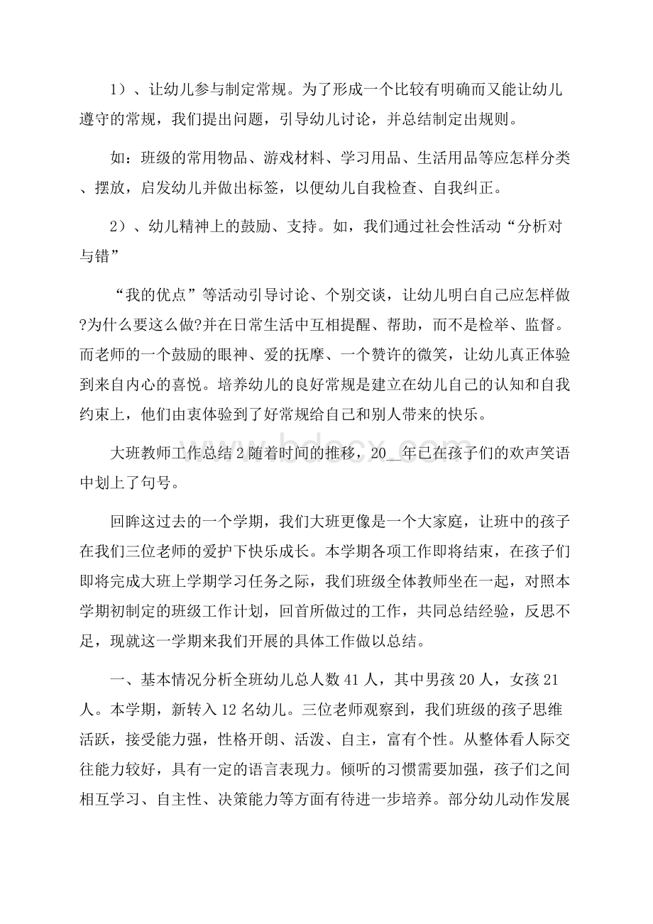 大班教师工作总结5篇.docx_第3页