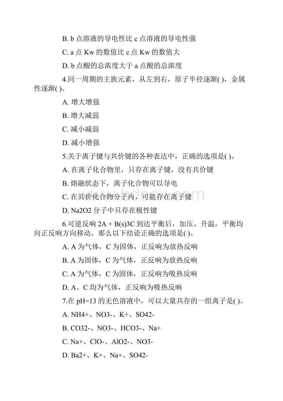 特岗教师招聘中学化学专业知识试题及答案如下.docx_第2页