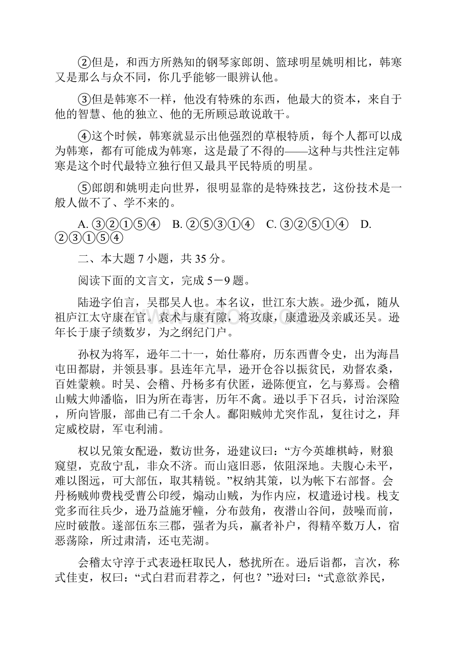 最新届广东省潮州市高三第二次模拟考试语文试题及答案 精品.docx_第3页