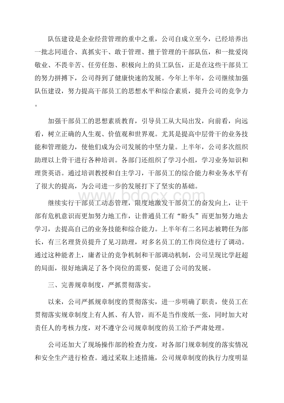 职员个人半年心得总结模板.docx_第2页