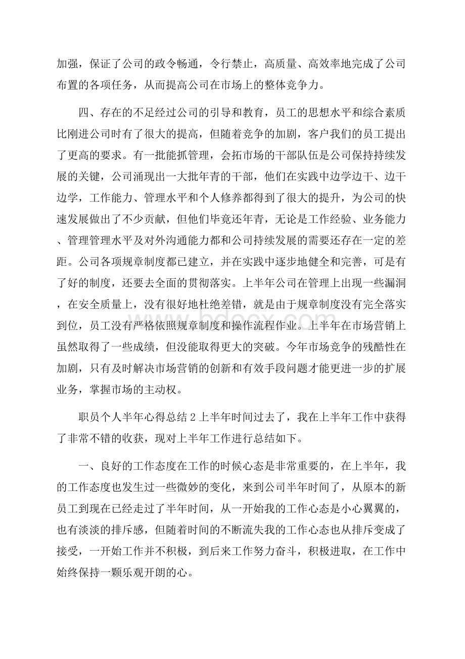 职员个人半年心得总结模板.docx_第3页