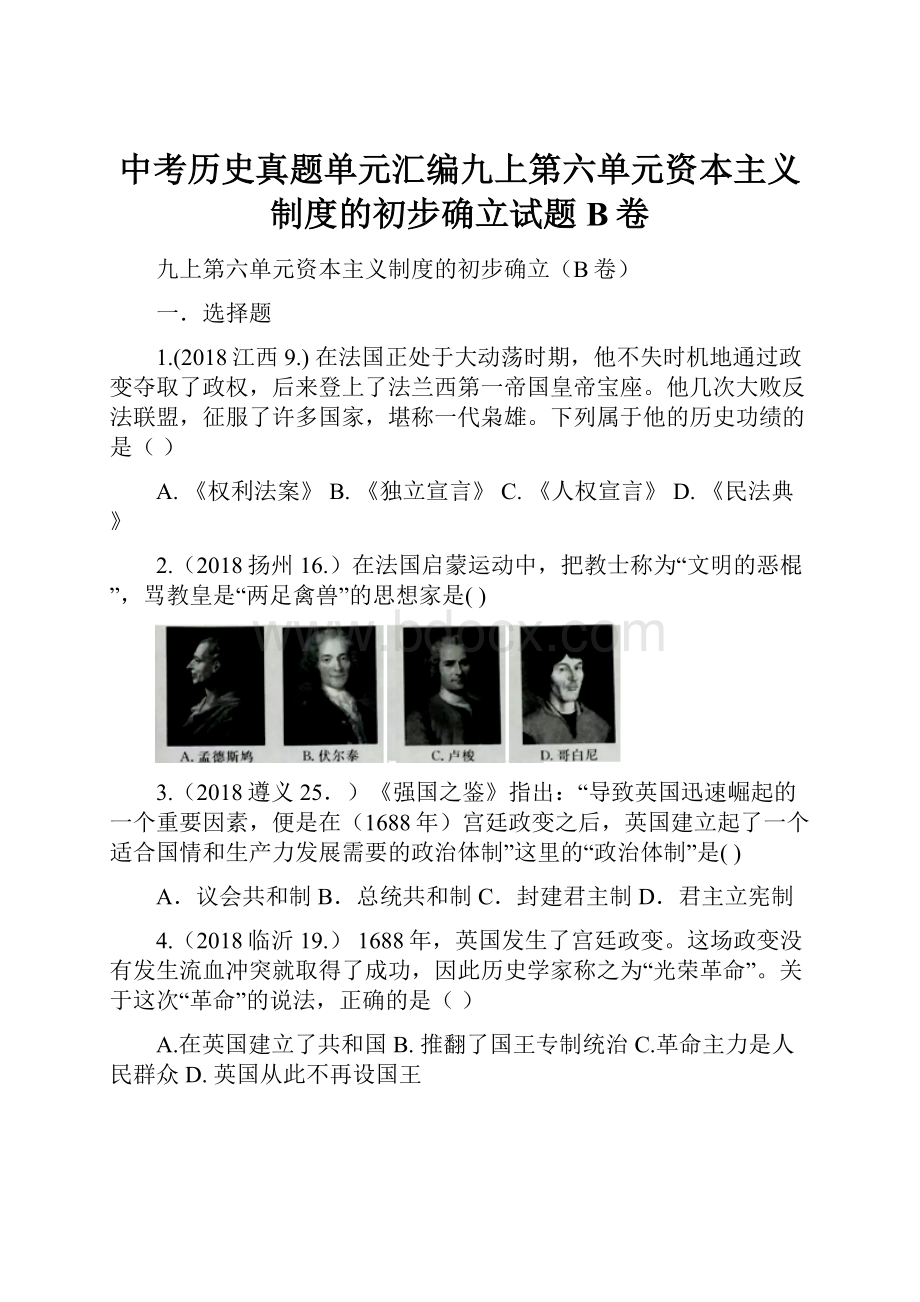 中考历史真题单元汇编九上第六单元资本主义制度的初步确立试题B卷.docx_第1页