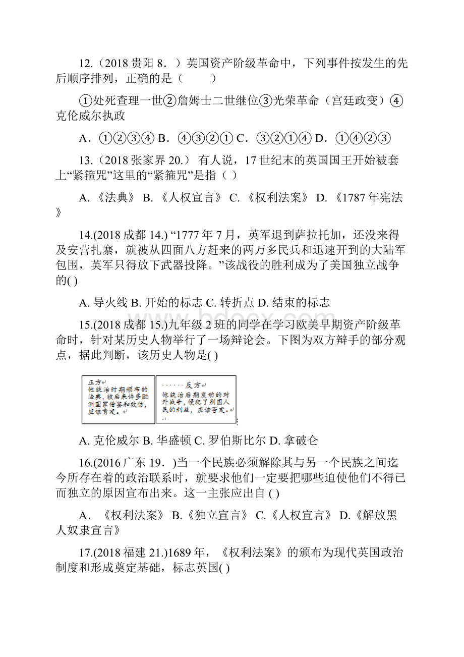 中考历史真题单元汇编九上第六单元资本主义制度的初步确立试题B卷.docx_第3页