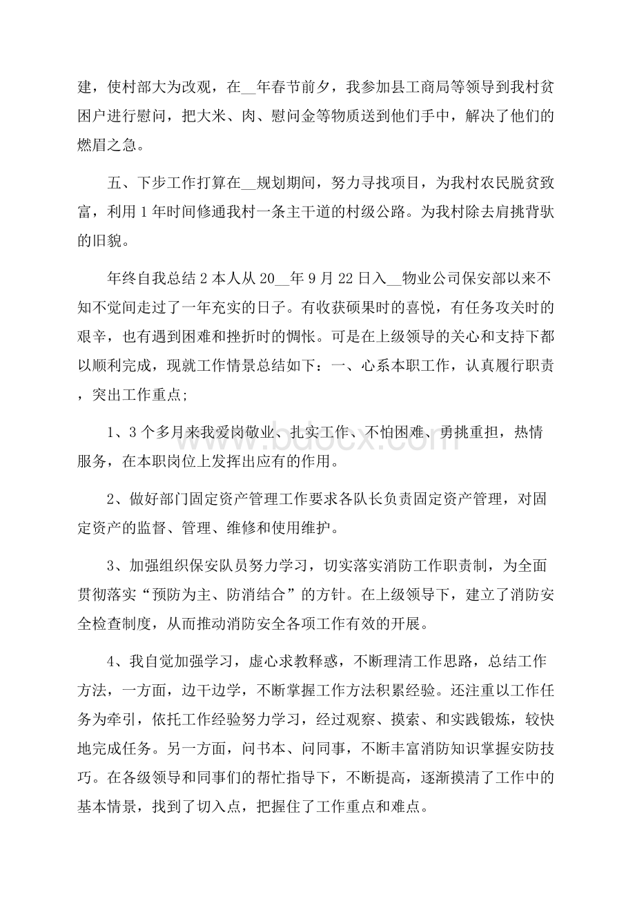 年终自我总结个人报告_个人年度自我总结.docx_第3页