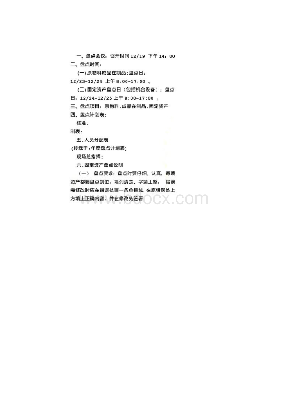 年度盘点计划表.docx_第2页