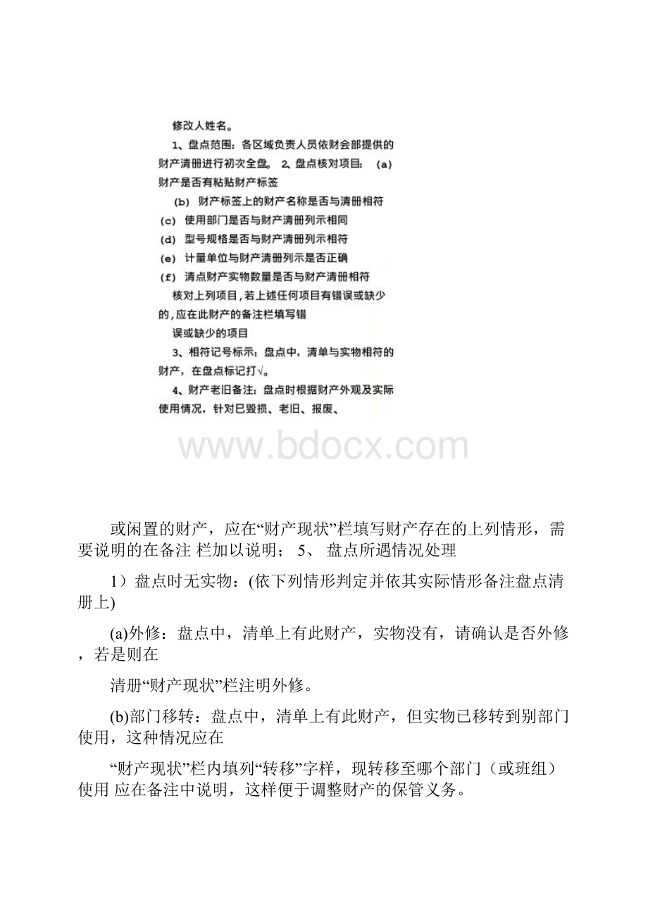 年度盘点计划表.docx_第3页