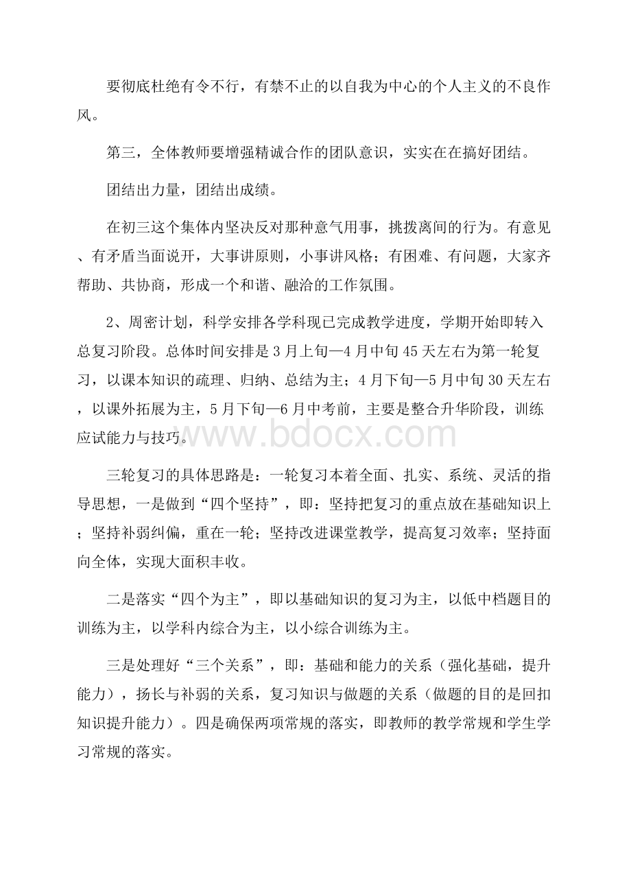 初中数学教师个人工作计划.docx_第2页