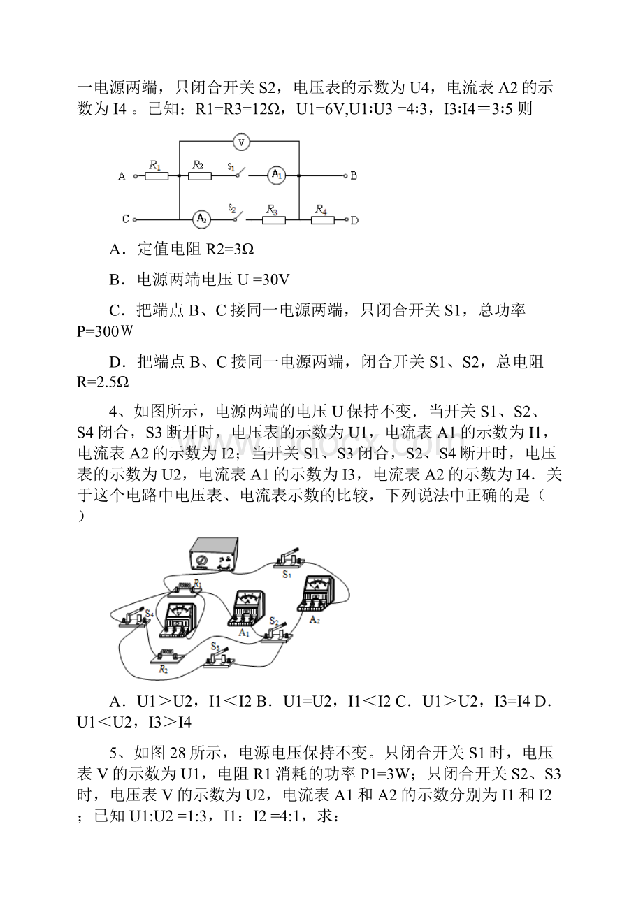 初中物理电学计算专练拔高版.docx_第2页