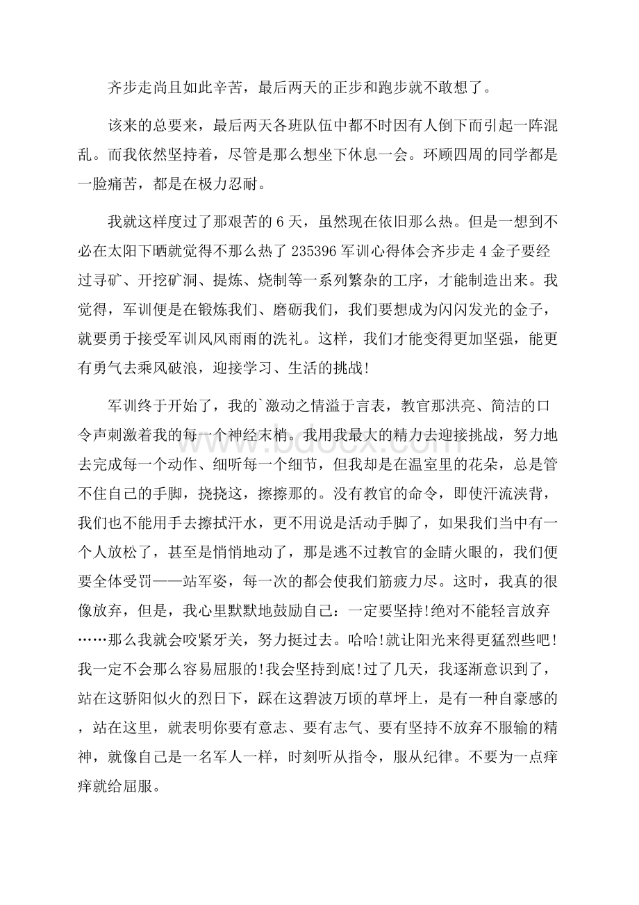 军训个人心得体会齐步走5篇.docx_第2页