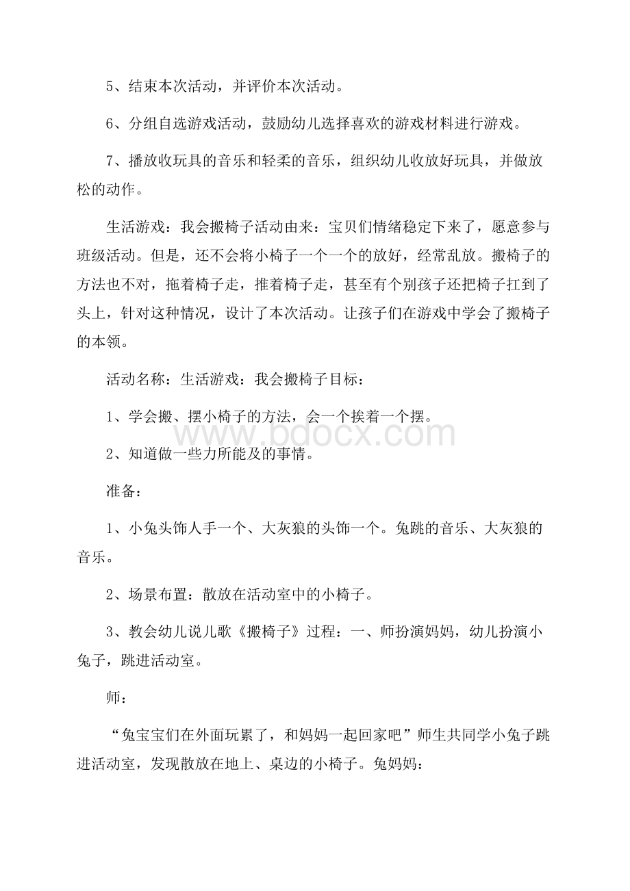 户外游戏活动策划方案.docx_第3页