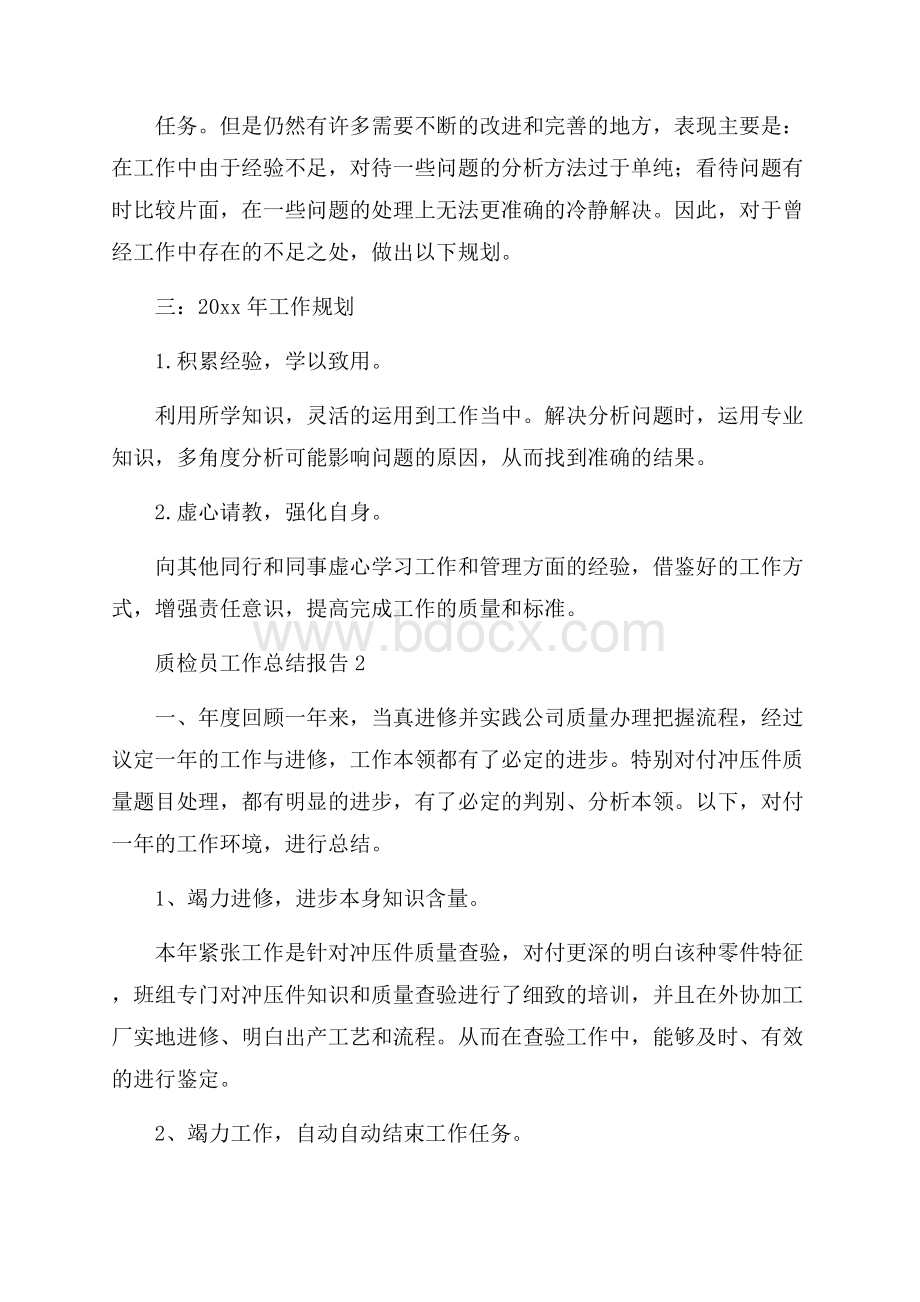 质检员工作总结报告.docx_第2页