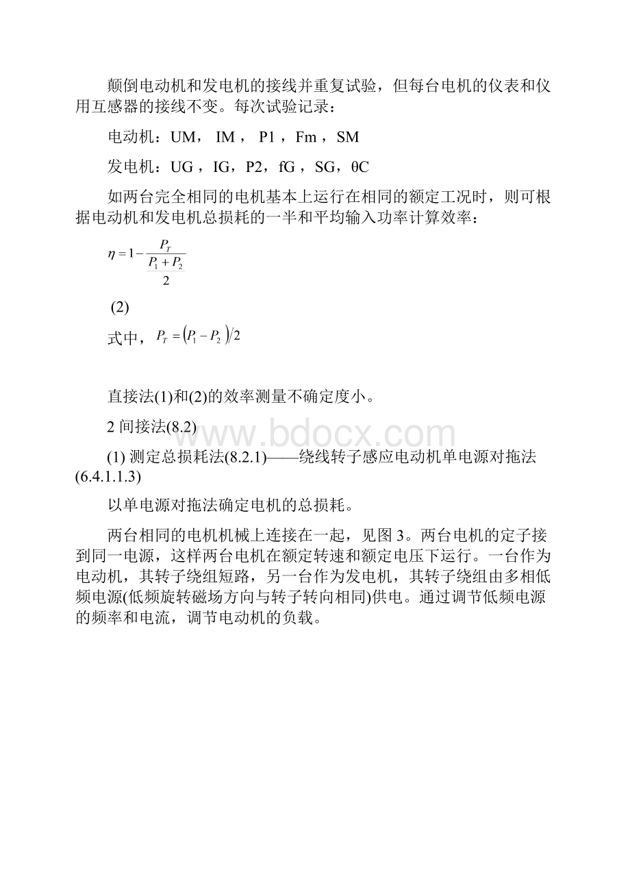 国内外关于EHstar法杂散损耗测试技术的对比研究.docx_第3页